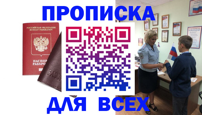 прописка гарантия в Ермолино